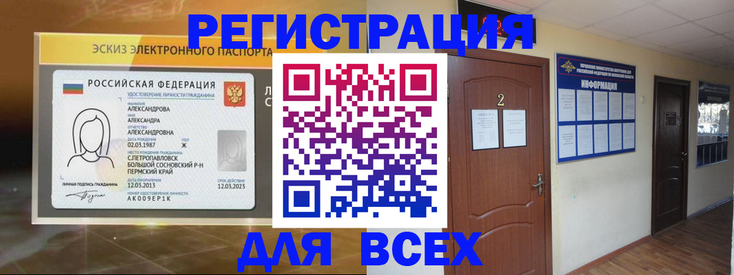 временная регистрация для школы в Усинске
