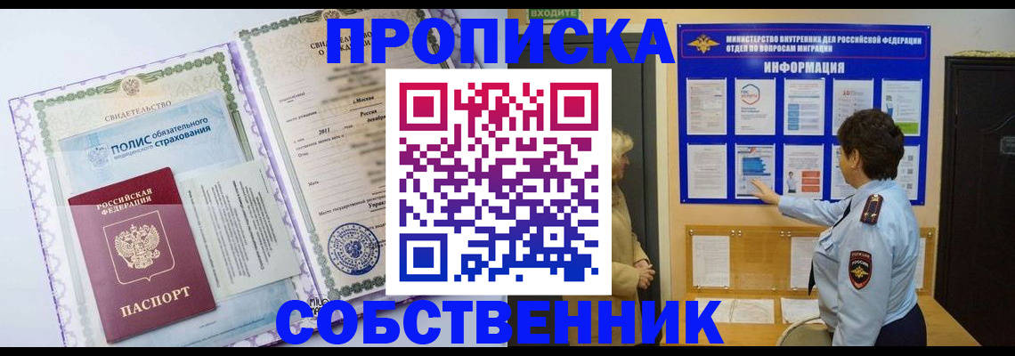 временная регистрация 2025 в Усинске