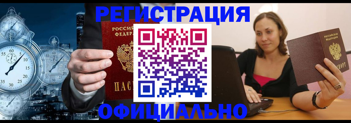 временная регистрация в Усинске